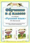 книга Обчучение в 4-м классе по учебнику «Русский язык»