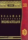 книга Большая Советская Энциклопедия (КА)