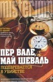 книга Убийца полицейского [Подозревается в убийстве]