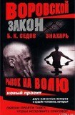 книга Рывок на волю