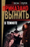 книга В темноте