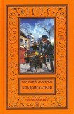 книга Кладоискатели (сборник)