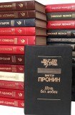 книга Дело «Пестрых». Черная моль