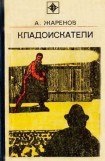 книга Фамильная реликвия