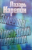 книга Последний переулок