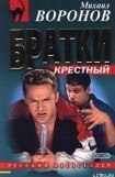 книга Братки