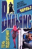 книга Тень подозрения