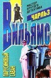 книга Парусиновый саван