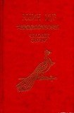 книга Человек семьи