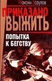 книга Попытка к бегству