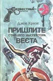 книга Принц и инспектор Вест