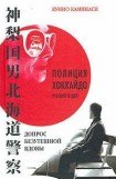 книга Допрос безутешной вдовы