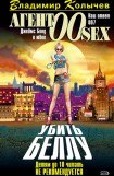 книга Убить Беллу