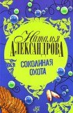 книга Соколиная охота