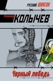 книга Черный лебедь