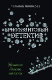 книга Невинные дамские шалости