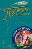 книга Деньги для киллера