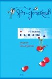 книга Список донжуанов