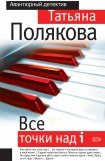 книга Все точки над i