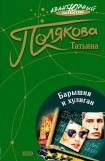 книга Барышня и хулиган