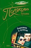 книга Барышня и хулиган