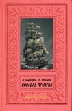 книга Корабль-призрак