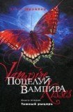 книга Темный рыцарь