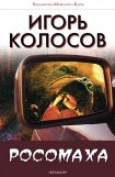 книга Росомаха