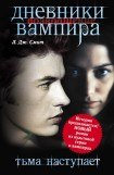 книга Дневники Вампира.Возвращение Души Теней