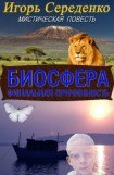 книга Биосфера