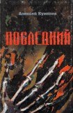 книга Последний