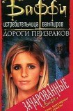 книга Привратник: 2. Дороги призраков