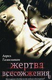 книга Жертва всесожжения [Всесожжение]