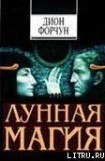 книга Лунная магия