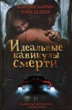 книга Целым и невредимым