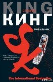 книга Мобильник (черновик перевода)