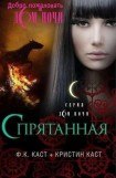 книга Спрятанная