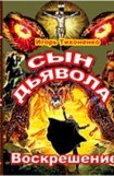 книга Воскрешение