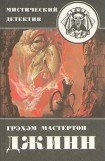 книга Дьяволы судного дня