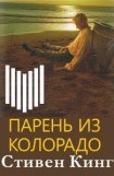 книга Парень из Колорадо