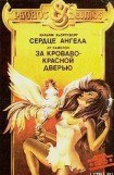 книга За кроваво-красной дверью