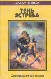 книга Дети Ашшура