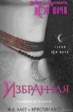 книга Избранная