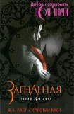 книга Загнанная