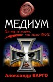 книга Медиум