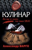 книга Кулинар