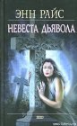 книга Невеста дьявола