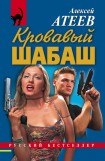 книга Кровавый шабаш