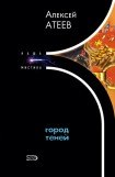 книга Город теней