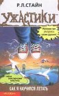 книга Как я научился летать